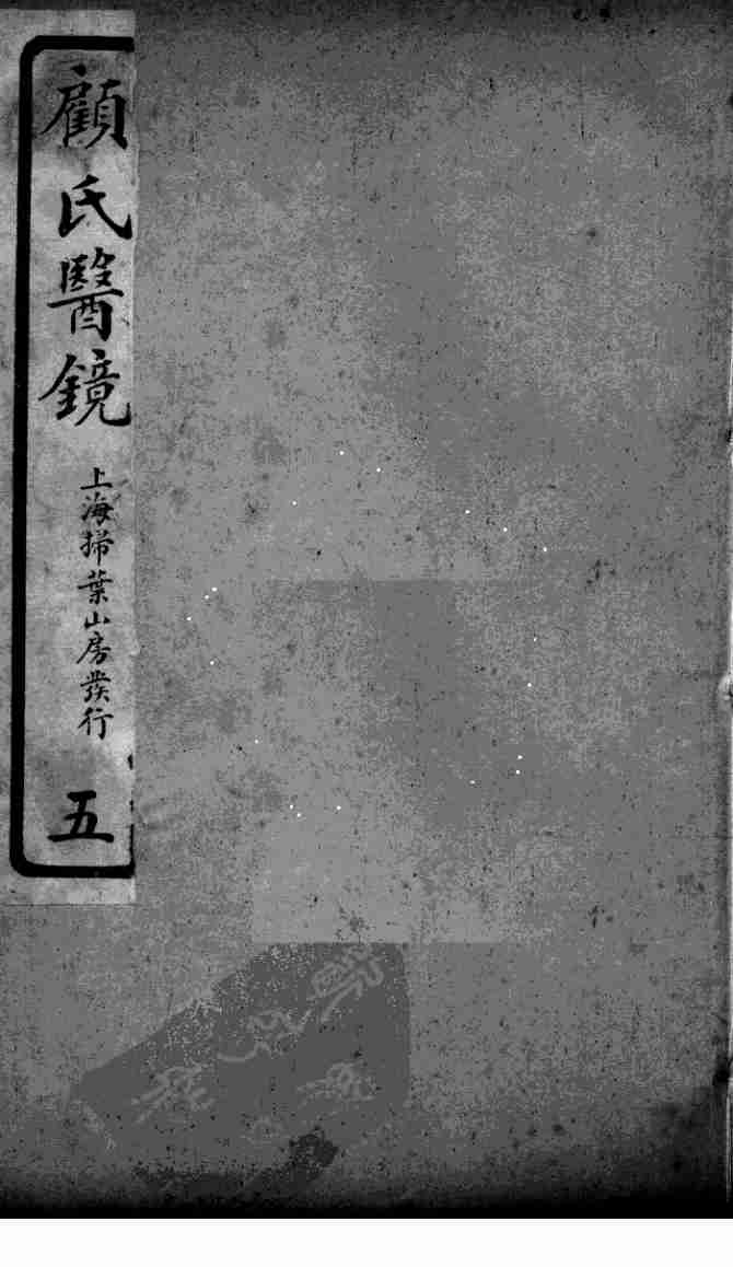 医镜  5